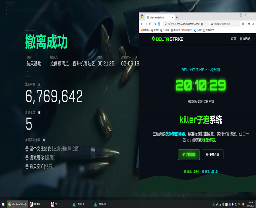冻梨三角洲辅助透视自瞄效果